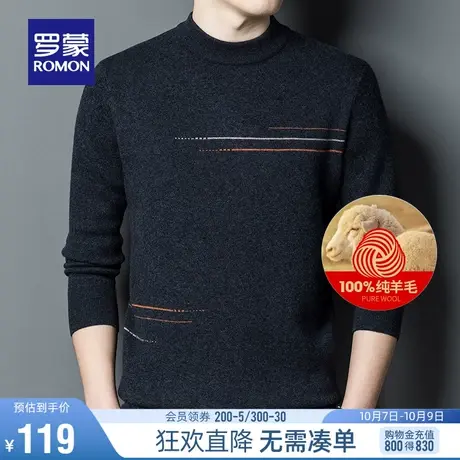 【直降】罗蒙男士纯羊毛针织衫2023秋季新款时尚休闲羊毛衫毛衣男图片