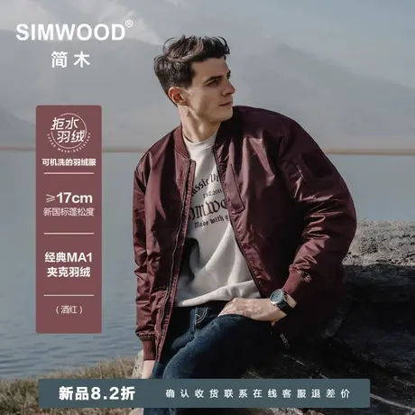 Simwood简木男装【宽松版型】拒水90%白鸭绒经典MA1夹克羽绒服图片