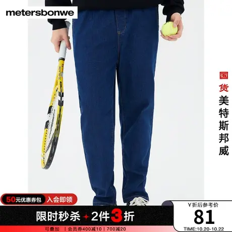 [2件3折起]国货美特斯邦威经典牛仔裤男春夏简约美式弹力直筒图片