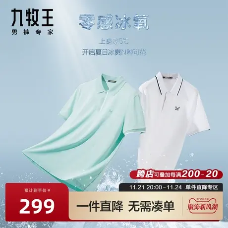 [冰氧酷]九牧王男装短袖Polo衫2023年春夏新款含天丝凉感T恤男BN图片