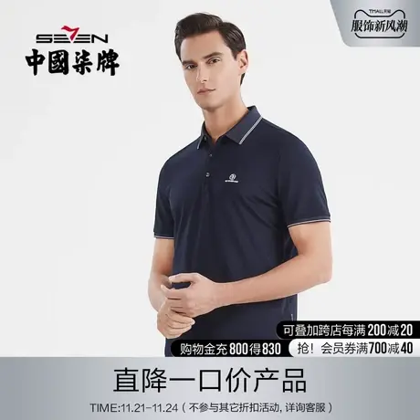 柒牌含桑蚕丝清仓polo衫男商务休闲夏季短袖中青年条纹翻领保罗衫商品大图
