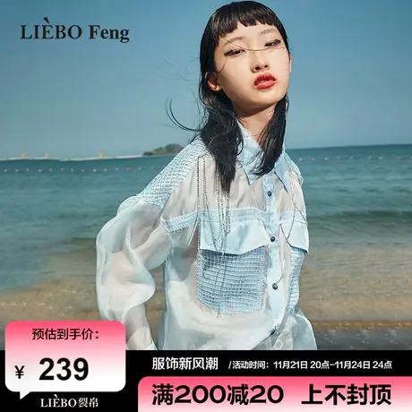 裂帛LIEBOFeng设计师品牌2024年法式babyblue宽松金属流苏衬衫女商品大图
