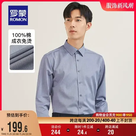 【纯棉免烫】罗蒙男士易打理衬衫2023春秋新款工装中青年长袖衬衣商品大图