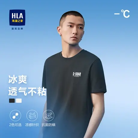 HLA/海澜之家2023热卖冰爽棉凉感短T春夏圆领吸湿排汗凉爽短袖男商品大图