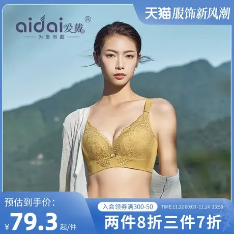 爱戴文胸女小胸平胸聚拢植物染蚕丝无钢圈性感上托调整型胸罩内衣图片