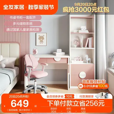 全友家居现代简约儿童学习桌家用女孩可爱风收纳储物书柜121351K图片