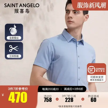 报喜鸟2023夏季新款男商务休闲桑蚕丝短袖衬衫透气柔顺方领衬衣男商品大图