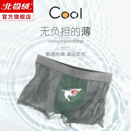 北极绒内裤男士冰丝透气四角裤衩夏季薄款个性潮流性感平角底裤头图片