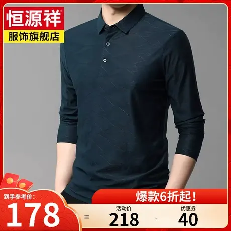 恒源祥含桑蚕丝Polo衫男长袖翻领棉T恤商务休闲纯色百搭打底体恤商品大图