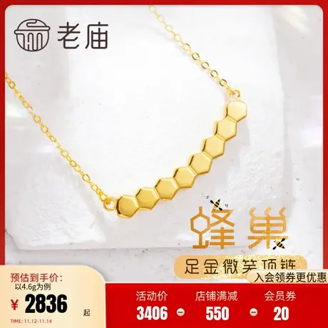 老庙黄金足金蜂巢微笑项链时尚几何设计师艺术感吊坠颈饰情侣商品大图