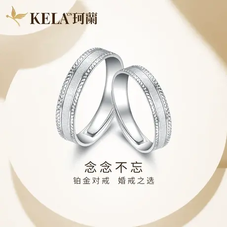 珂兰 pt950铂金戒指男女款活口戒圈白金情侣对戒订婚求婚结婚戒子图片