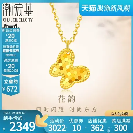 潮宏基高光金足金套链黄金项链5G高光金镜面金结婚蝴蝶礼物计价商品大图
