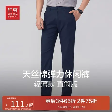 红豆天丝棉休闲裤男2025春季微弹舒适商务修身男士垂顺直筒长裤子商品大图