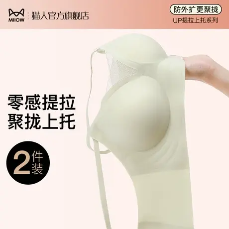 猫人无痕内衣女小胸聚拢薄款无钢圈防下垂睡眠固定一体运动文胸罩图片