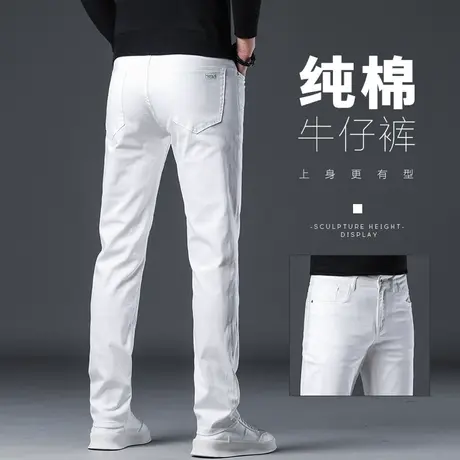 春秋款弹力修身白色商务休闲牛仔裤子春季男装高端纯棉男裤春装裤商品大图