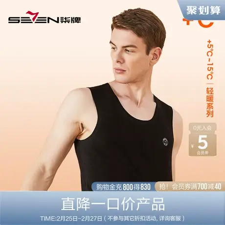 柒牌保暖背心男士运动休闲2022春秋薄款秋衣打底内穿上衣无袖内衣图片