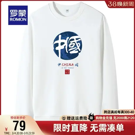 【直降】罗蒙男士时尚休闲卫衣2024春季中青年长袖打底衫圆领上衣商品大图