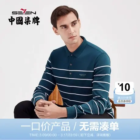 【清仓】柒牌男士polo衫秋季莫代尔商务休闲条纹翻领长袖男装T恤商品大图
