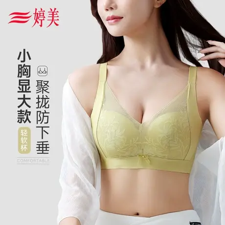 婷美小胸聚拢文胸女亲肤透气无痕上托收副乳防下垂无钢圈内衣商品大图