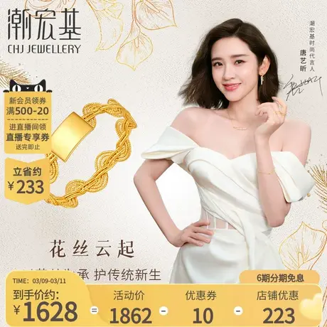【唐艺昕推荐】潮宏基花丝云起足金花丝戒指黄金祥云几何丷X6商品大图