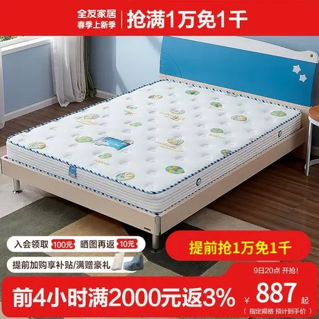 全友家私青少年床垫1.2/1.5米椰丝椰棕双面软硬两用弹簧垫105090商品大图