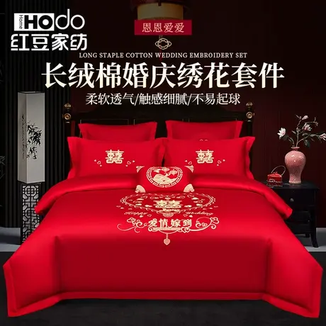 婚庆四件套全棉喜被大红高档简约刺绣新结婚房嫁礼床笠单床上用品商品大图