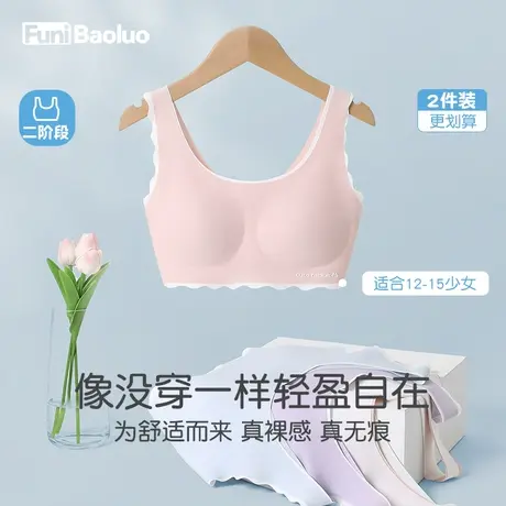 内衣学生初中二阶段无痕大童发育期10-14岁少女文胸内穿裹胸背心图片