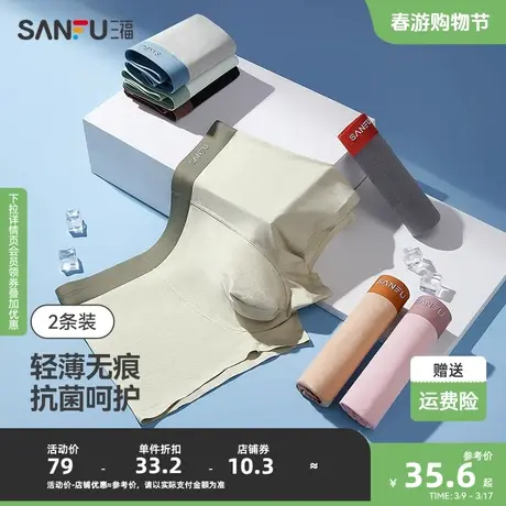 三福【2条装】 男桑蚕丝抗菌裆内裤 舒适无痕透气平角裤481385商品大图