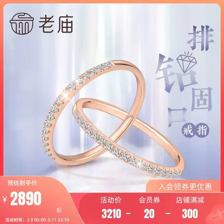 老庙黄金18K金戒指钻戒钻石镶嵌排戒条戒生日礼物小众设计感正品商品大图