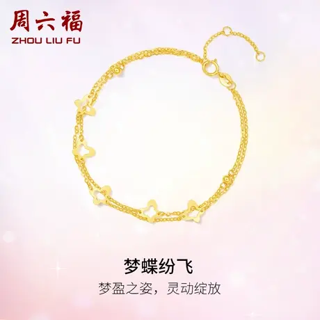 周六福黄18K金手链女蝴蝶多彩金镂空双层双链手饰调节节日礼物商品大图