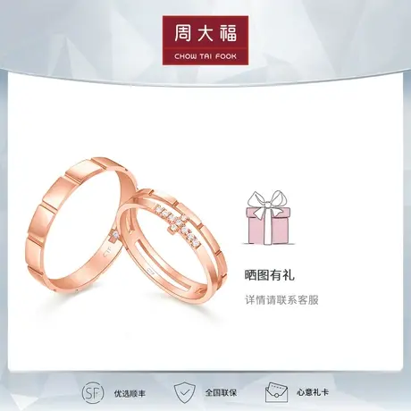 周大福钻石天长地久18K玫瑰金戒指/情侣钻石对戒U181772-U181773图片