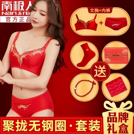 南极人本命年红内衣裤套装女大红色聚拢无钢圈结婚新娘文胸罩属牛图片