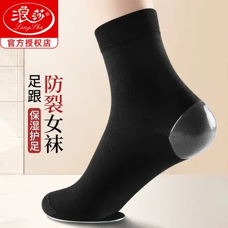 浪莎防裂袜子女足跟防裂硅胶护脚后跟开裂冬季女士加厚中筒防干裂图片