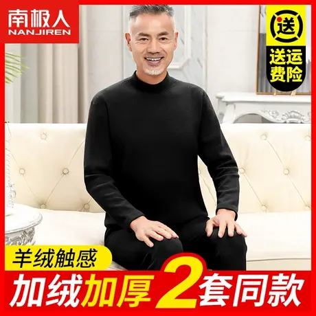 南极人高领保暖内衣男士加绒加厚中老年人爸爸款秋衣秋裤打底套装图片
