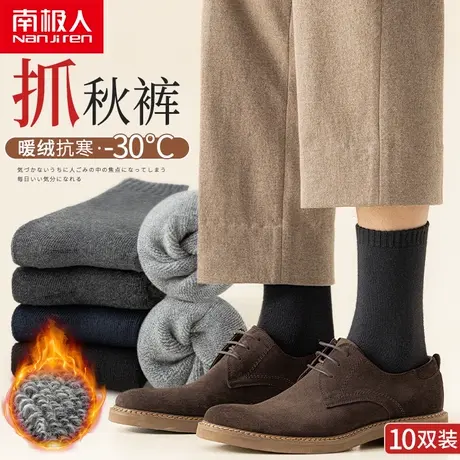 南极人袜子男士纯棉中筒秋冬季纯色加绒加厚保暖全棉冬天长筒长袜商品大图