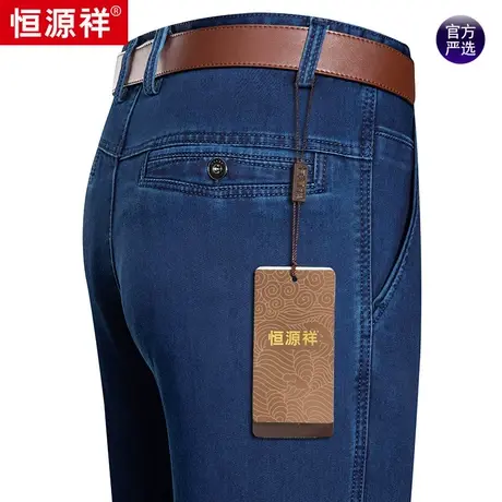 恒源祥牛仔裤男春秋季新款含棉弹力高端长裤子中年男士直筒休闲裤商品大图