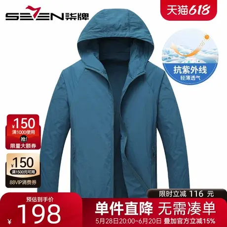 【抗紫外线50+】柒牌户外连帽防晒衣男 2025夏季新款轻薄百搭外套图片