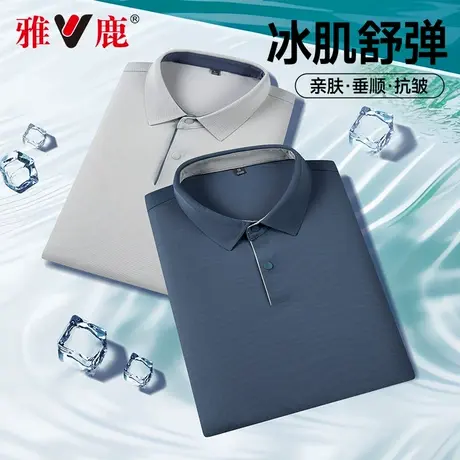 雅鹿2025夏季新款凉感短袖polo衫纯色男士商务休闲无痕透气冰丝薄图片