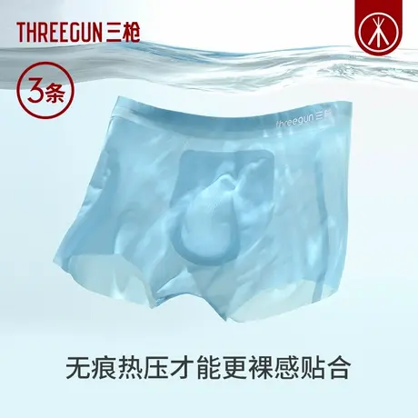 [3条]三枪7A抗菌个性渐变冰丝无痕内裤男夏季薄吸湿透气立体囊袋商品大图