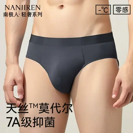 南极人内裤男士莫代尔无痕三角裤头冰丝男生短裤2025新款夏季薄款商品大图