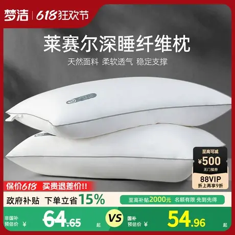 梦洁家纺枕头枕芯护颈椎助睡眠护颈枕成人家用枕一对学生宿舍单人商品大图