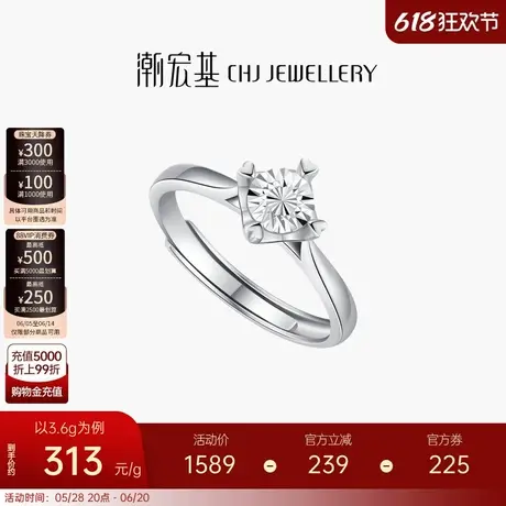 潮宏基铂雅爆闪铂金戒指PT950戒圈指环手饰活口轻奢礼物送女友商品大图