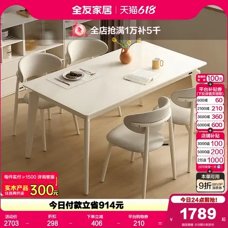 全友家居奶油风玻璃餐桌客厅家用长方形吃饭桌椅子组合实木腿餐桌商品大图