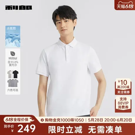 【冰氧酷】利郎奥莱 polo衫男士2025夏季新款商务凉感翻领短袖T恤图片