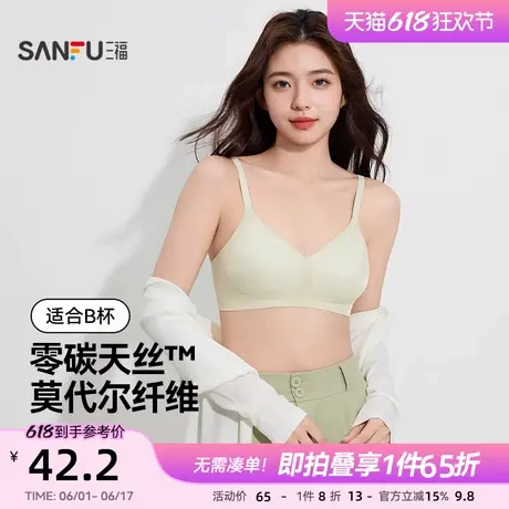 【零碳莫代尔】三福小胸聚拢文胸女轻薄透气抗菌防下垂内衣女商品大图