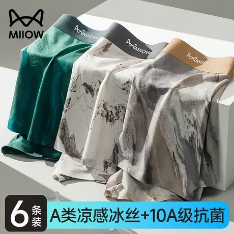 猫人男士内裤男款无痕冰丝桑蚕丝10A抗菌四角短裤衩男生平角底裤商品大图