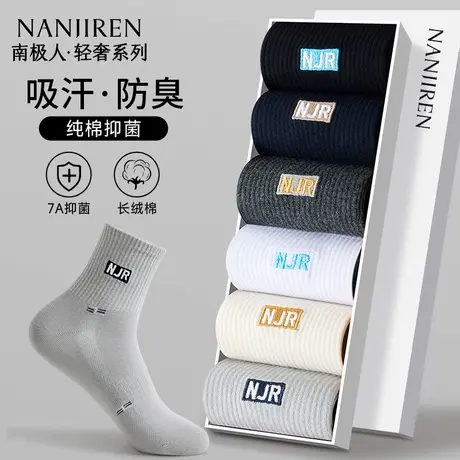 南极人袜子男士春夏季7A抗菌防臭吸汗100%纯棉中筒袜运动透气短袜商品大图