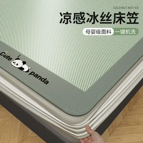 雅鹿夏季凉感冰丝床笠凉席床罩床垫保护罩床套全包床单三件套新款商品大图
