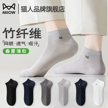 猫人竹纤维袜子男夏薄款纯棉抑菌吸汗防臭网眼透气短筒运动袜短袜图片