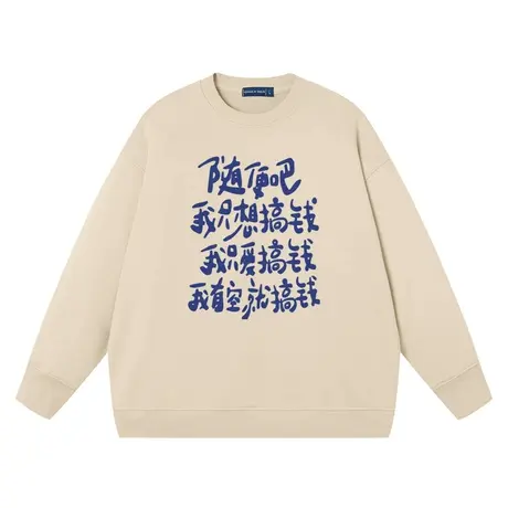 秀洛随便吧我只想搞钱纯棉打底宽松圆领卫衣男女情侣衣服打工人商品大图